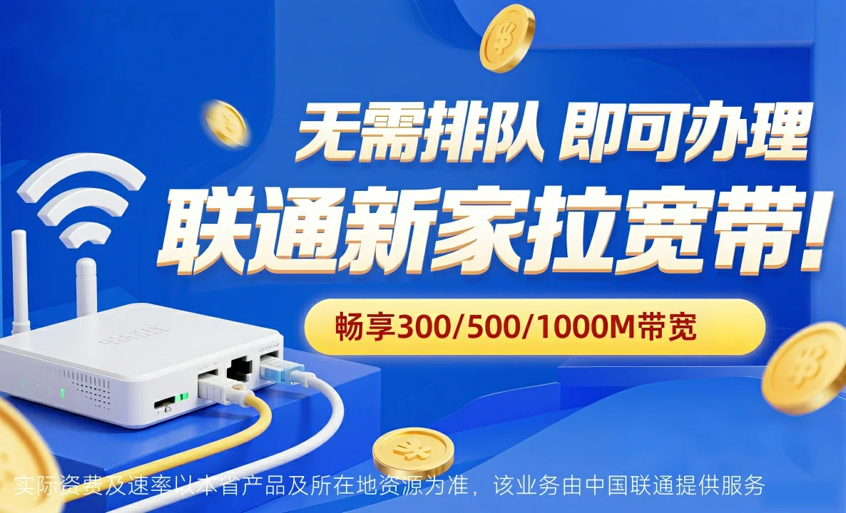 大成中国联通